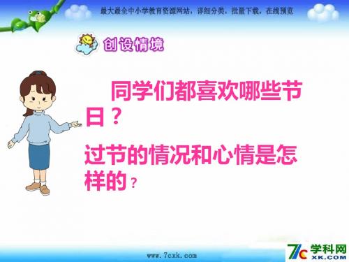 语文S版语文五下《火把节》ppt课件1