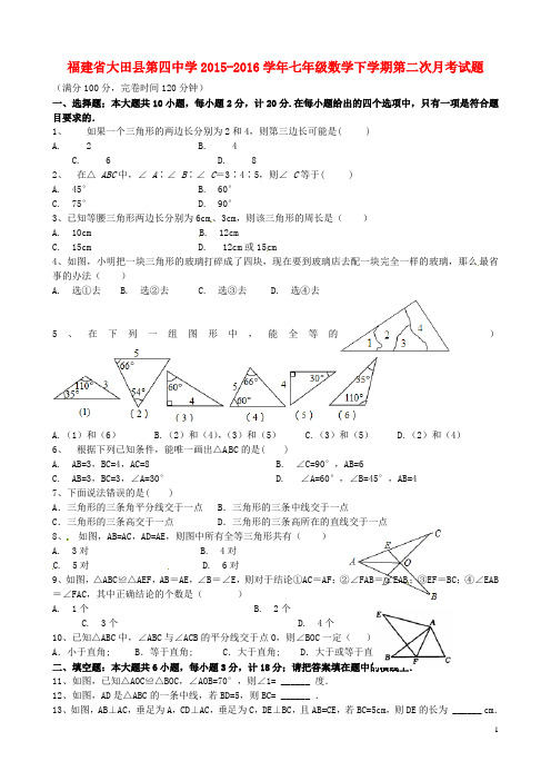 福建省大田县第四中学七年级数学下学期第二次月考试题(无答案) 北师大版