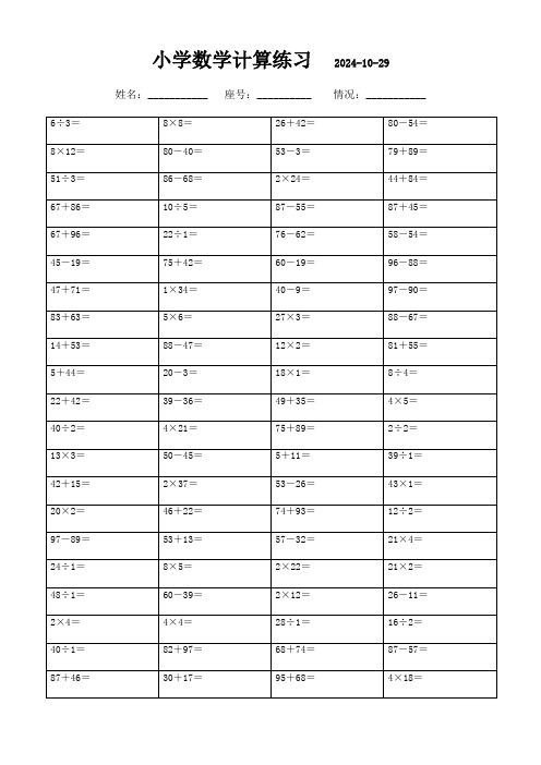 二年级数学口算题大全(2800题)