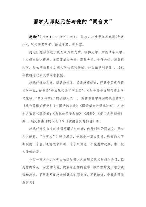 国学大师赵元任与他的“同音文”