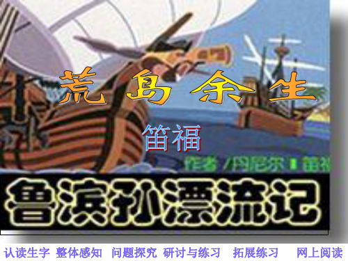 七年级语文荒岛余生2(2019年10月)