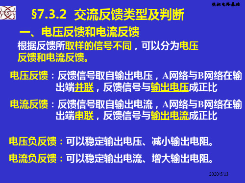 732交流反馈类型及判断