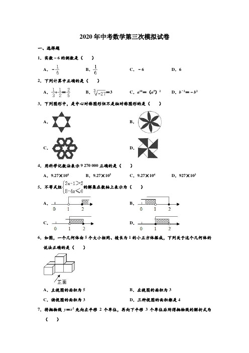 2020年黑龙江省哈尔滨市南岗区中考数学第三次模拟试卷 含解析