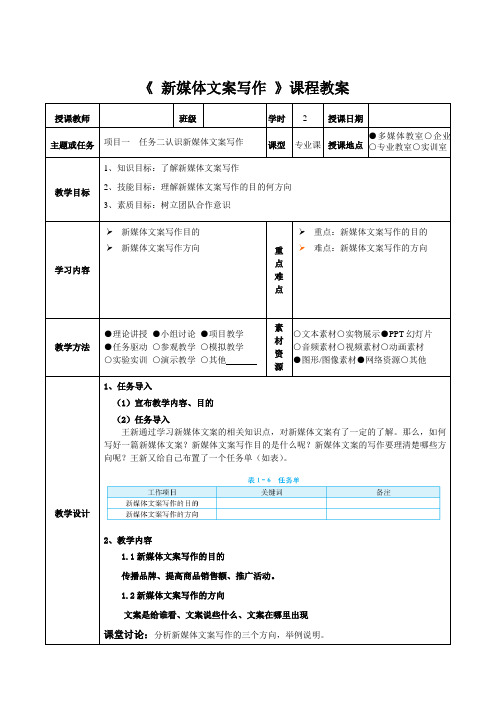 新媒体文案写作  教案 (2)[2页]