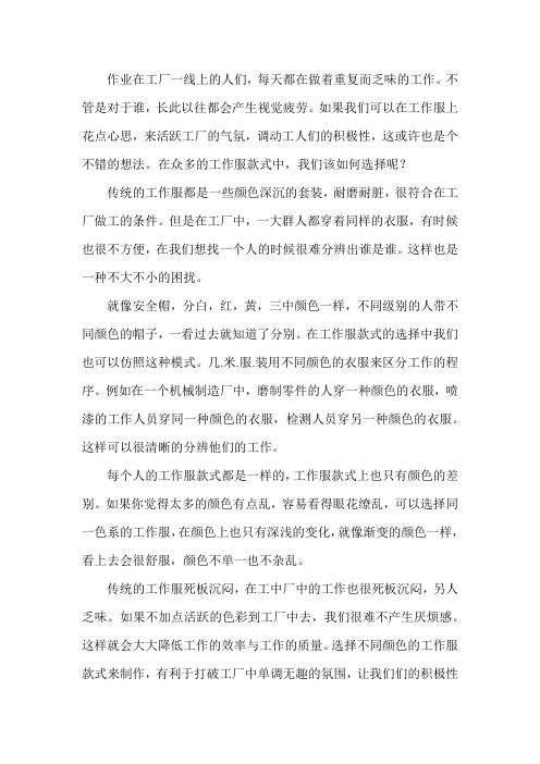 工作服在工作中的优势有哪些