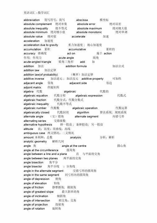 数学英语词汇