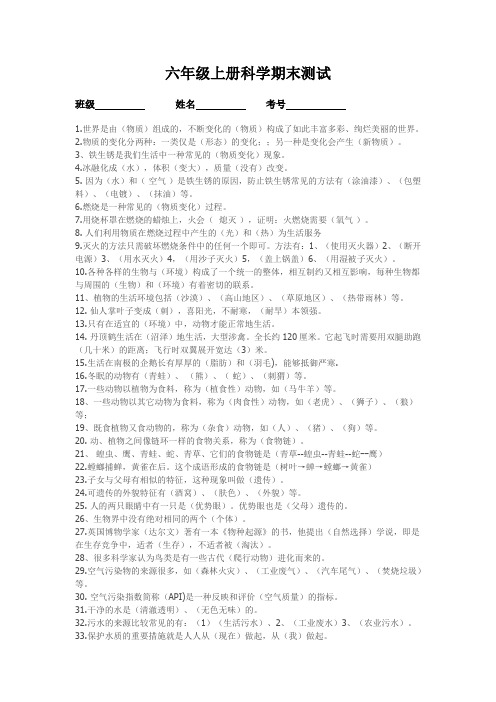 粤教版六年级上册科学复习题