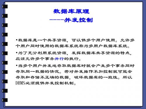 并发控制(完成)