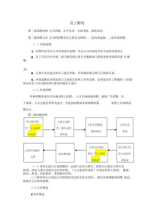 员工聘用流程