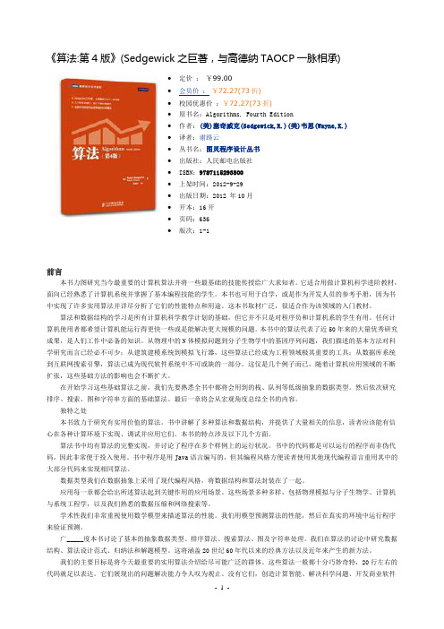 《算法》第4版(Sedgewick)