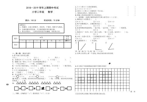 2018-2019学年度小学二年级数学上册期中考试试卷