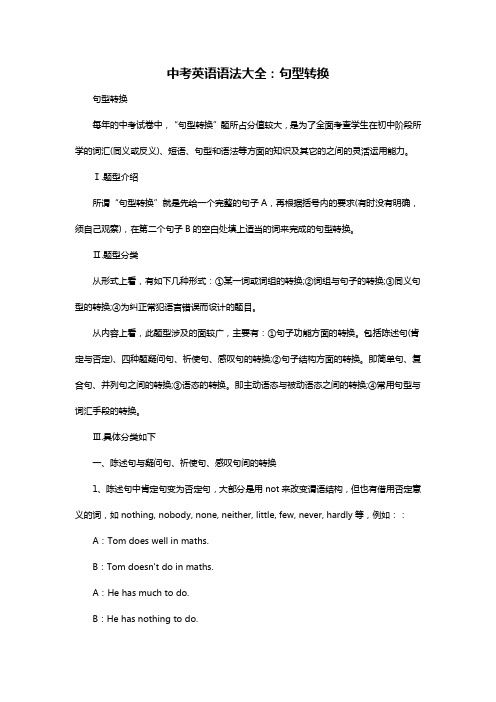 中考英语语法大全：句型转换