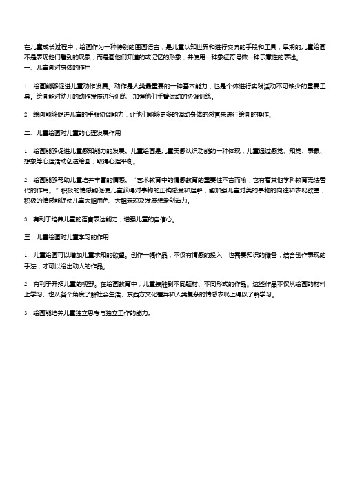 儿童学绘画有什么积极影响