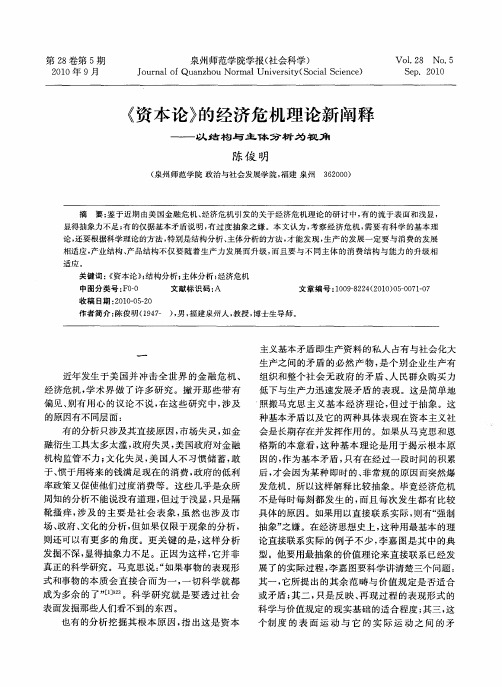 《资本论》的经济危机理论新阐释——以结构与主体分析为视角