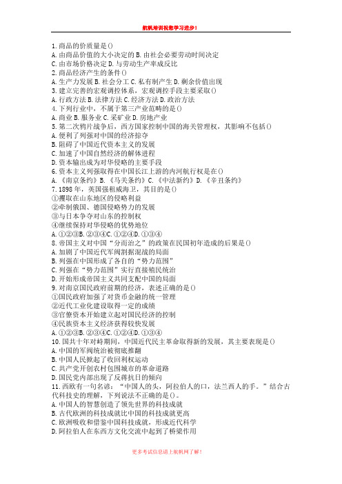 2014年临沧事业单位招聘考试基础练习题二