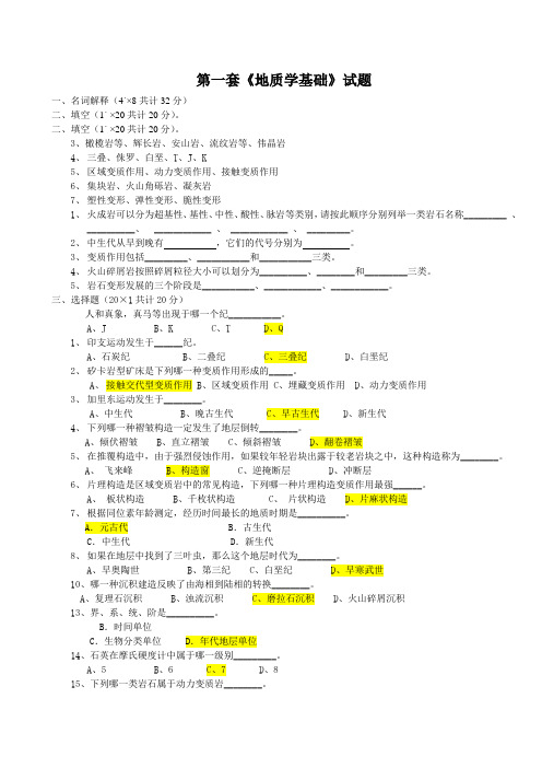 普通地质学整理(夏邦栋)