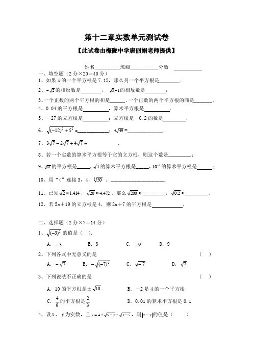 第十二章 实数单元测试卷(梅陇 唐丽娟)