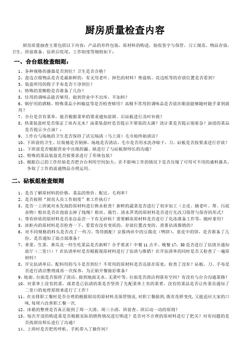 厨房质量检查内容