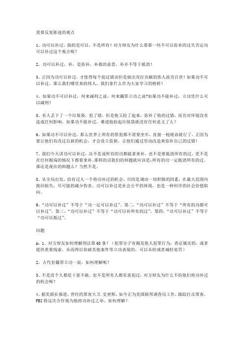 功可以补过