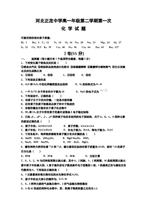 河北省正定中学2014-2015学年高一下学期第一次月考化学试题word版含答案
