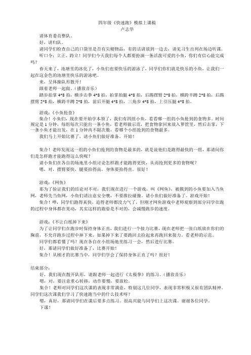 四年级《快速跑》模拟上课稿