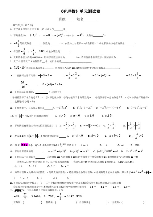 有理数单元练习题