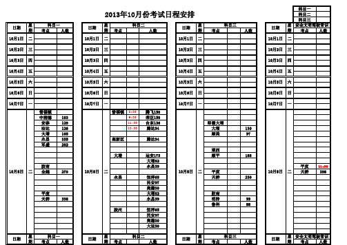 青岛惜福镇10月考试时间