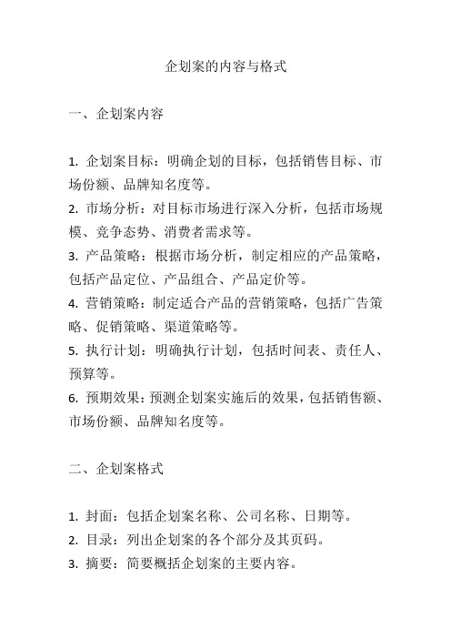 企划案内容与格式
