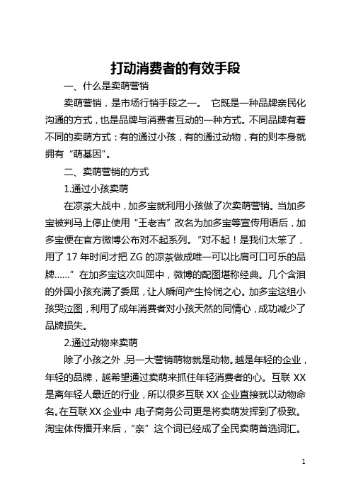 打动消费者的有效手段(全文)