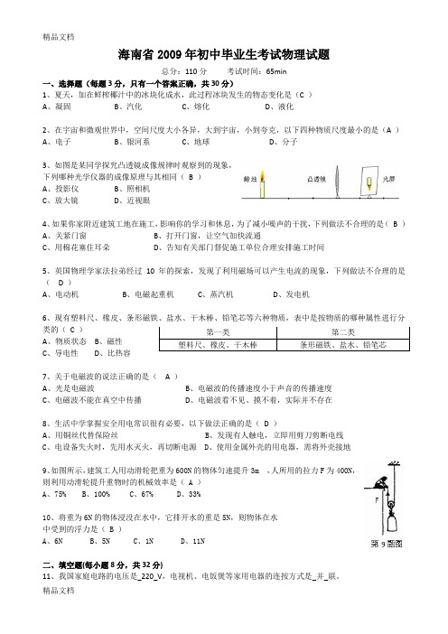 最新中考物理试题及答案(海南省)资料