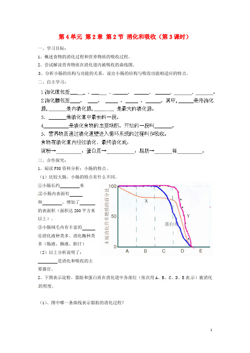七年级生物下册 第四单元 第二章《人体的营养》第二节《消化和吸收》(第3课时)导学案 (新版)新人教版