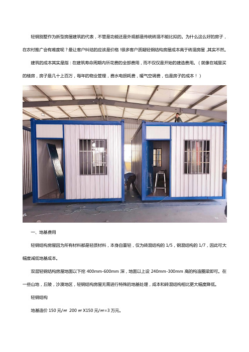 轻钢房屋与砖混结构房屋造价对比