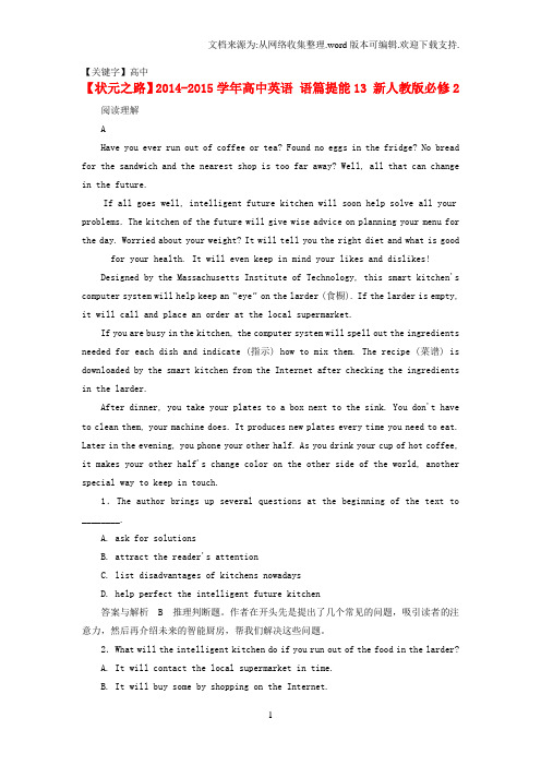 【高中】高中英语语篇提能13新人教版必修2