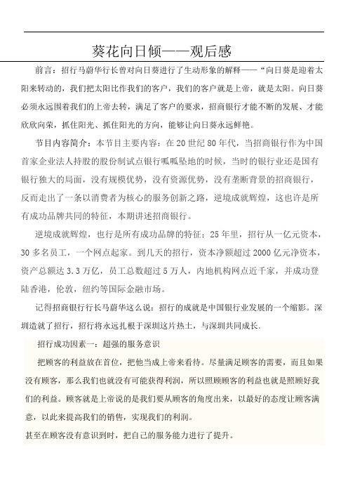 招行成功原因分析