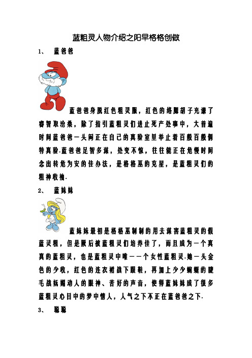 蓝精灵人物介绍