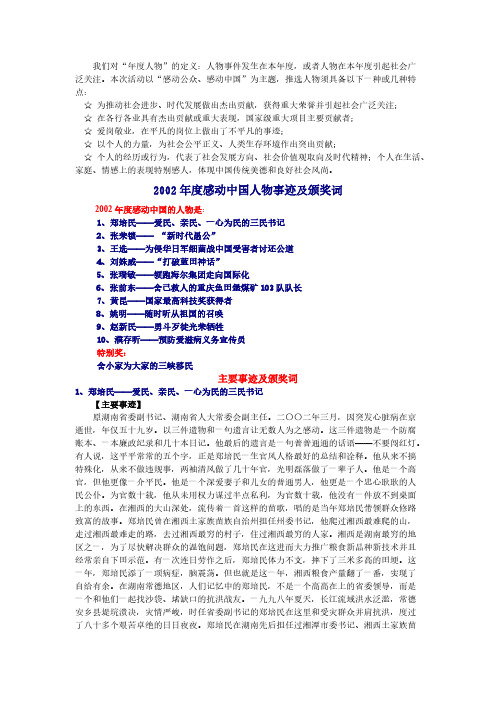 2002年度感动中国人物事迹及颁奖词-推荐下载