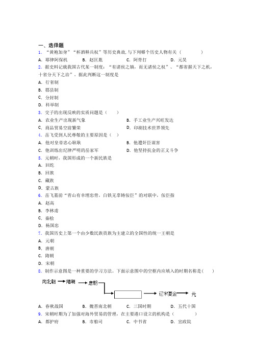 【好题】中考七年级历史下第二单元辽宋夏金元时期试卷及答案