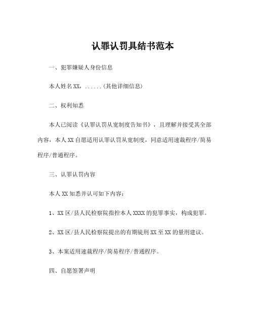认罪认罚具结书范本