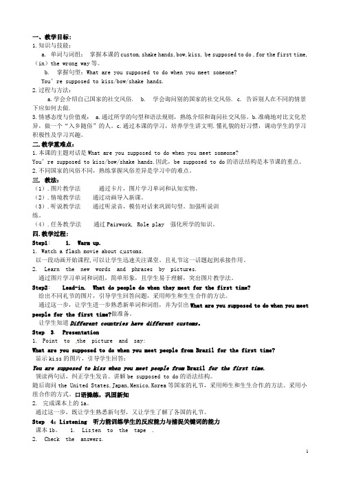 陕西省神木县大保当初级中学九年级英语全册《Unit 12 You’re supposed to sh