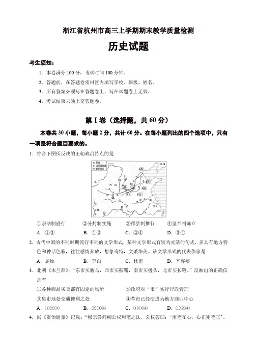 浙江省杭州市高三上学期期末教学质量检测历史试卷(有答案)