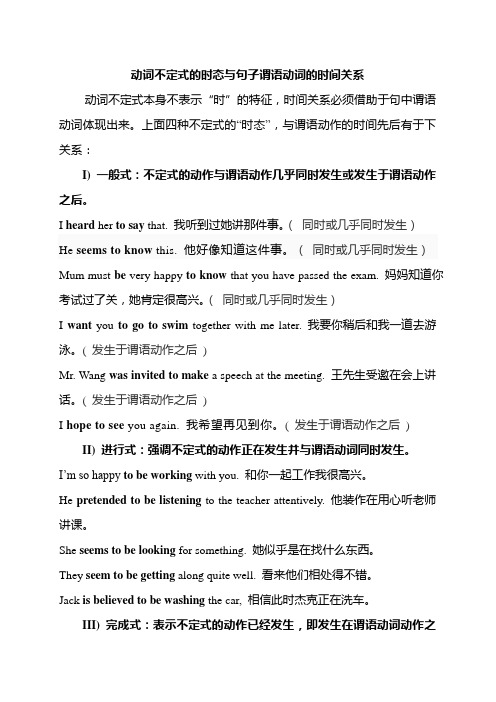 动词不定式的“时态”与句子谓语动词的时间关系