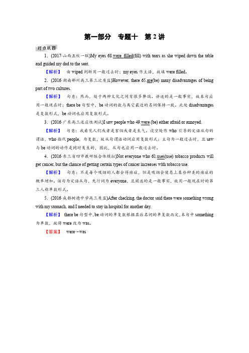 2017高考二轮(通用版)英语复习对点练：专题十 特殊句式和主谓一致 第2讲 对点巩固 含答案