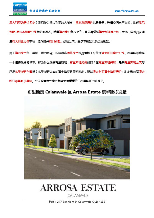 【福客海外房产】布里斯班Calamvale 区Arrosa Estate 豪华独栋别墅
