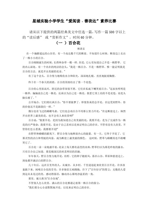 爱阅读善表达美文赏析45份