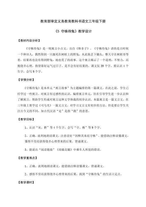 教育部审定义务教育教科书语文三年级下册[2]