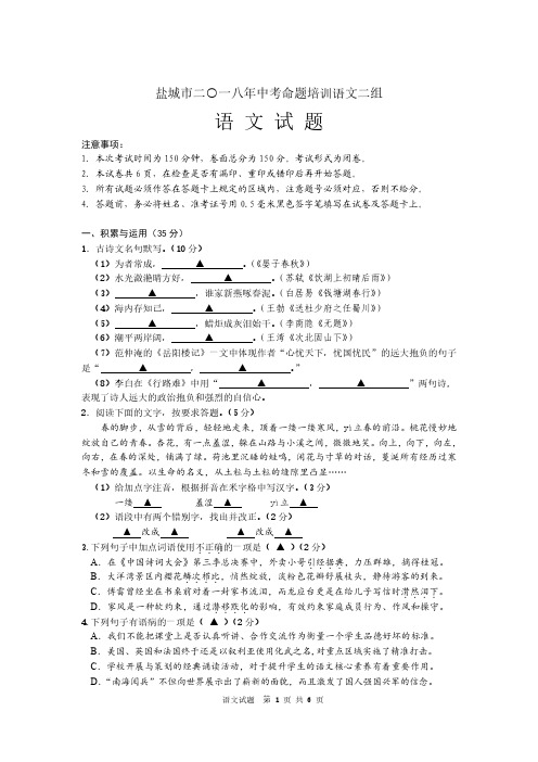 2018江苏盐城中考命题组语文二组样卷