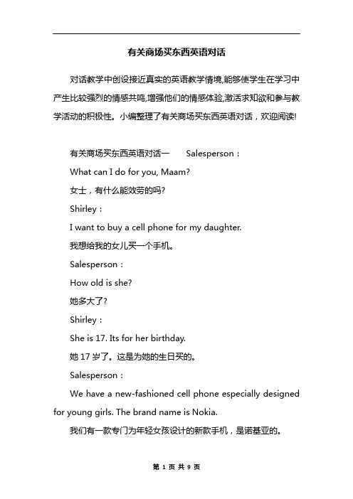 有关商场买东西英语对话