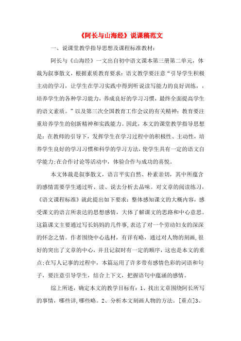 《阿长与山海经》说课稿范文