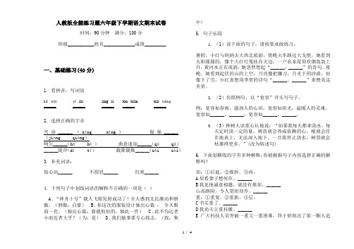 人教版全能练习题六年级下学期语文期末试卷