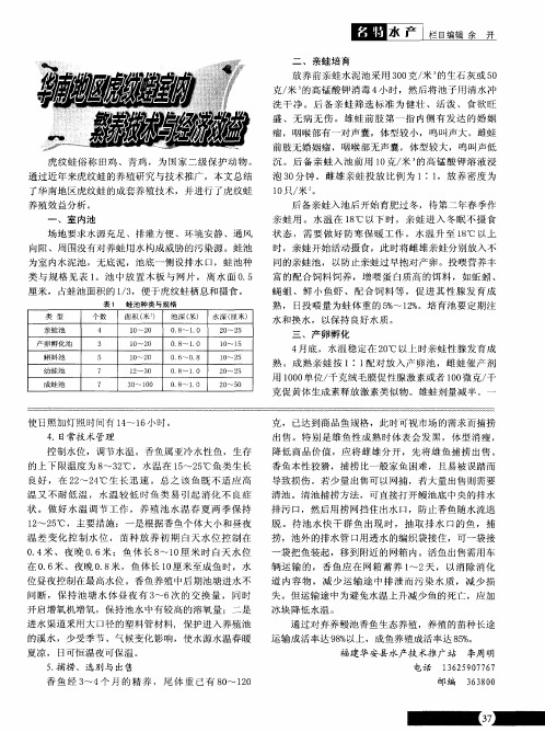 华南地区虎纹蛙室内繁养技术与经济效益